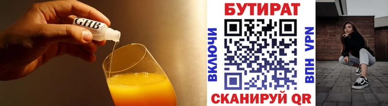 Бутират оксибутират  Кумертау 